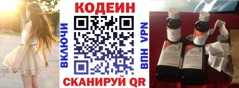 Кодеиновый сироп Lean напиток Lean (лин)  даркнет сайт  Раменское 
